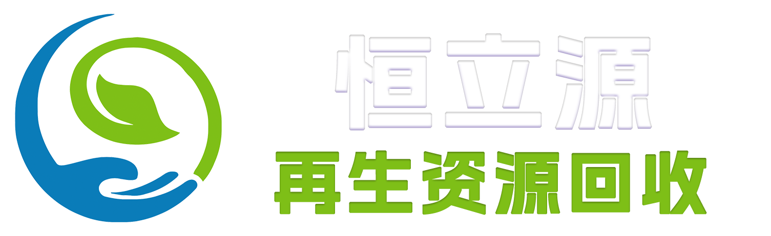 恒立源